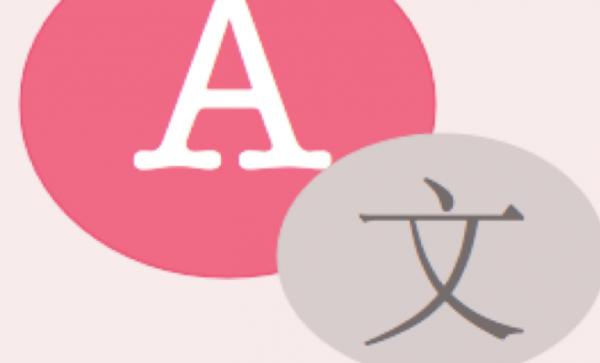 精益通翻譯：你知道翻譯行業存在的誤區有哪些？