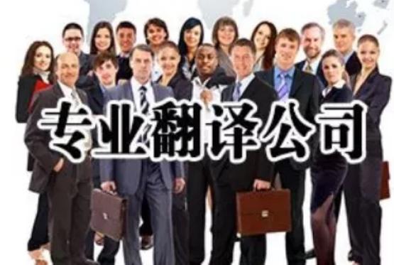 專業翻譯公司談服務客戶需要注意的細節有哪些？